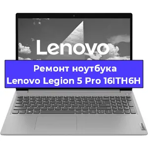 Чистка от пыли и замена термопасты на ноутбуке Lenovo Legion 5 Pro 16ITH6H в Ростове-на-Дону